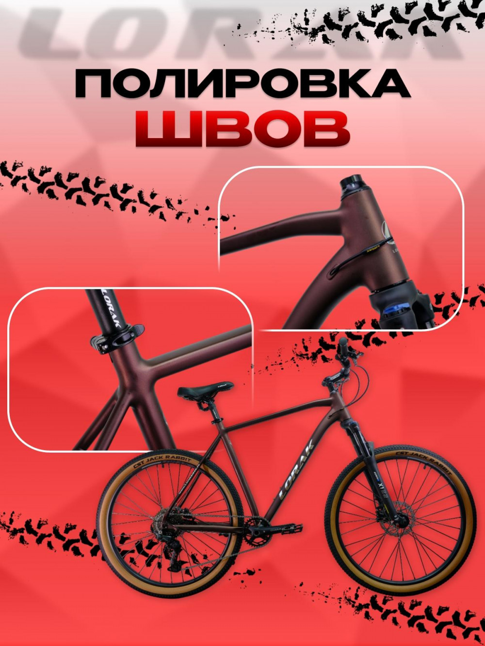 LORAK Sel 9850 Матовый Коричневый 23р (на рост 189-205)